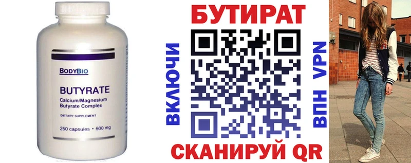 Купить закладки Щёкино Бутират буратино